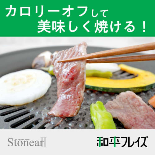 Wahei Freiz Yakiniku Plate Calorie Slim Stonia II 30cm Round Teflon Select Processing CR-3362