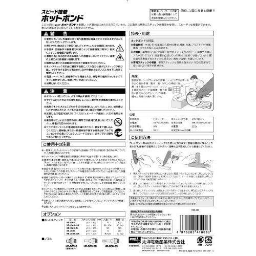 Taiyo Electric Industry (goot) Hot Bond with Trigger, for 11mm Hot Sticks, DENAN Compliant, HB-80 Black