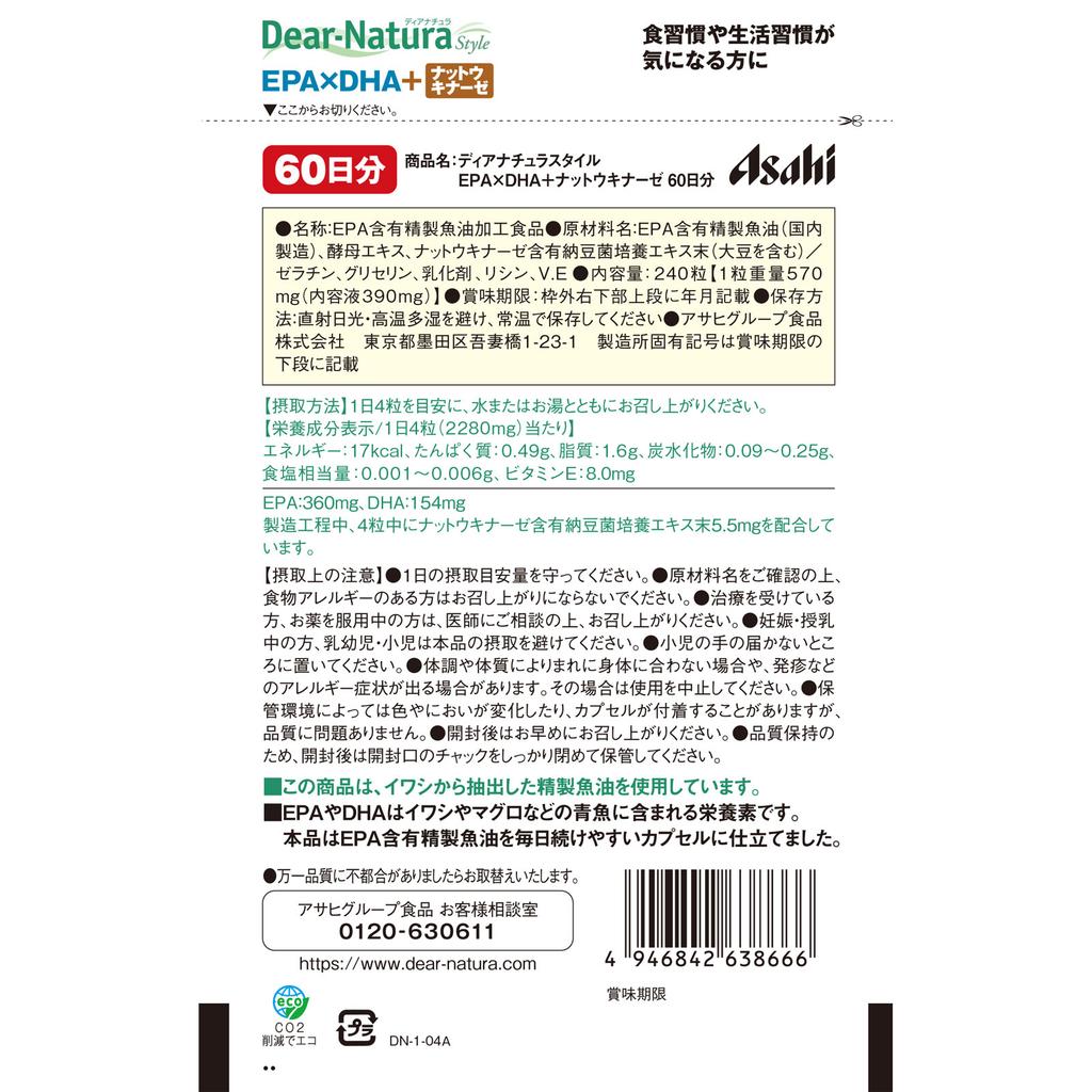 Asahi Dear-Natura Style EPA X DHA & Nattokinase 240 capsules Other (check locks, tongue cleaners, etc.) Herbs (Natural Ingredients) Other (check locks