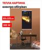 Picture-heater "Light In the Darkness" On Monocrystal Film 105x60 Cm 300 W