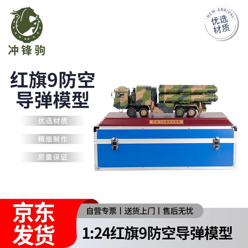 1:24 Hongqi-9 Air Defense Missile Model Air Defense Missile Model