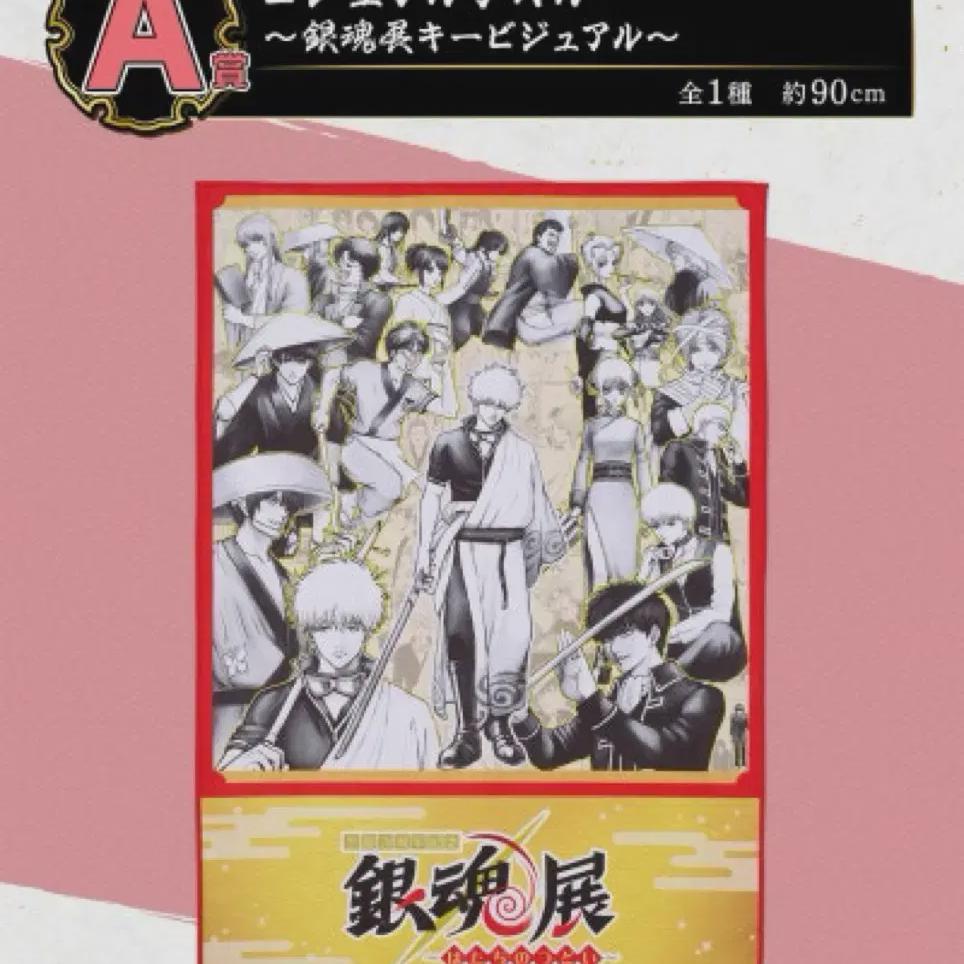 

Гинтама Лотерея Cheil Приз A Полотенце