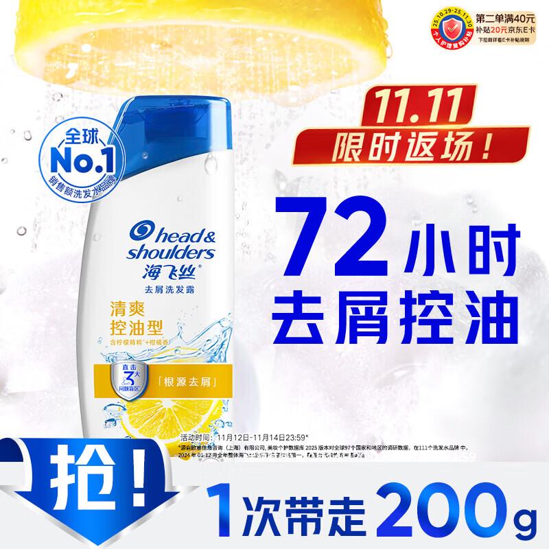 

Head & Shoulders Anti-Dandruff Oil Control Shampoo