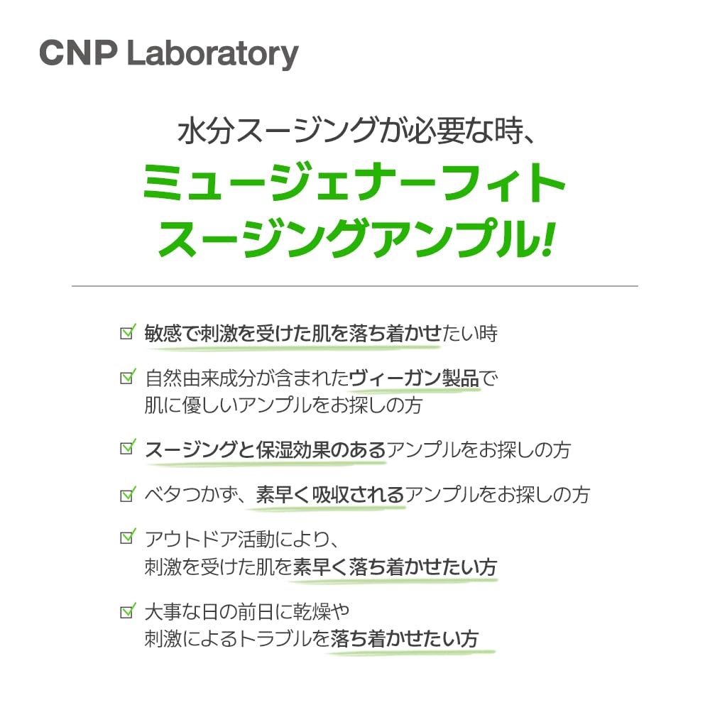 Mugener Phyto Beruhigende Ampulle 35ml [CNP Laboratory]