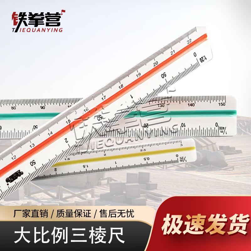 30cm Professional Triangular Scale Ruler