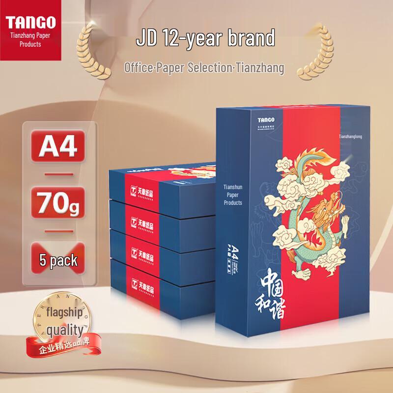 Tianzhanglong A4 70g Double-Sided Printing Paper