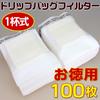 Drip Bag Filter for 1 Cup Drip Coffee Dripper Filter for Commercial Use Bulk 100 Pieces (no Required)