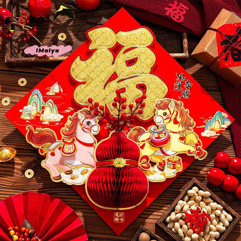 M-2026 Horse Year Window Door Stickers Spring Festival Fu Wall Stickers Chinese Lunar New Year 3D Lucky Horse Mascot Decorative