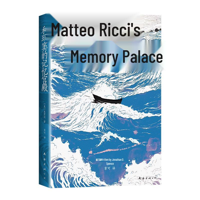 Matteo Ricci s Memory Palace by Jonathan Spence
