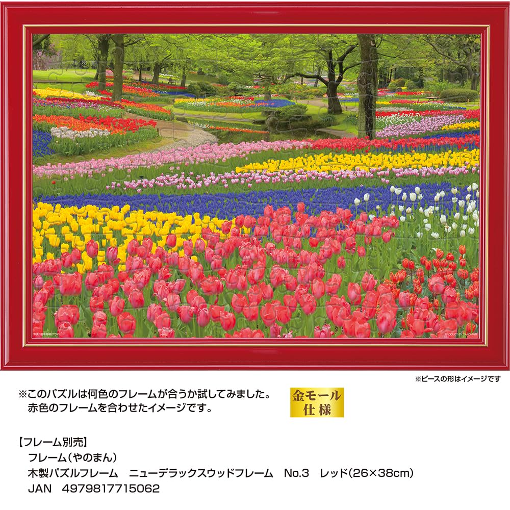 Yanoman [Made In Japan] 108-Piece Jigsaw Puzzle, Large Pieces, Japanese Landscape: Blooming Showa Memorial Park, Tokyo (26x38cm), 01-2090, Includes