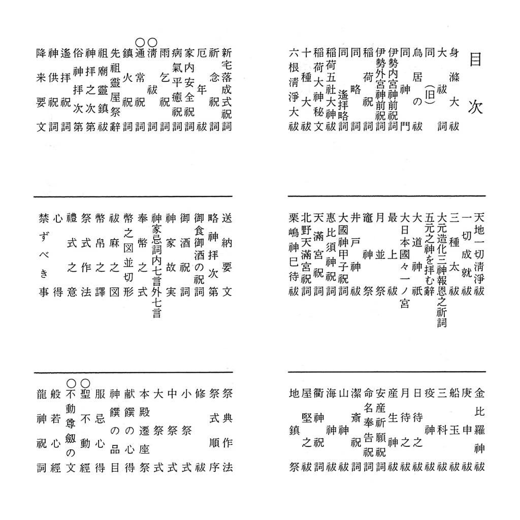 Complete Shinto Great Purification Collection, Folding Book, Purification Prayer, Includes the Fudo Sutra and Heart Sutra, Dragon God Entry,