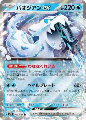 Pokemon Card Game SV2P Paojian Ex Water Double Expansion Pack Snow Hazard 028/071 (RR Rare)