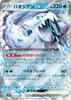 Pokemon Card Game SV2P Paojian Ex Water Double Expansion Pack Snow Hazard 028/071 (RR Rare)