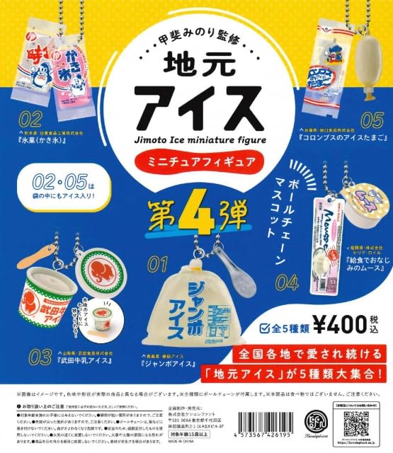 

Local Ice 4 из 5 типов Gacha Gacha Capsule Toy Vol. [Набор (Полный Полный)]