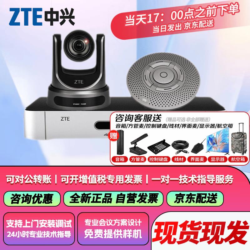 ZTE ZXV10 HD Video Conferencing System (CN version)