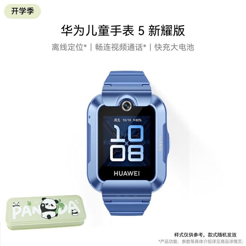 

Huawei Kids Watch 5 Xinyao Edition (CN version)