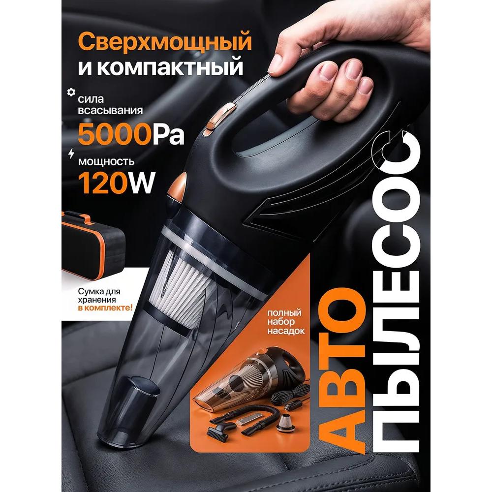 

Автомобильный пылесос от курильщиков Option1