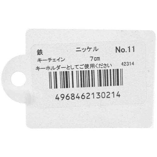 Nissa Chain Key Chain 7cm No.11 Nickel