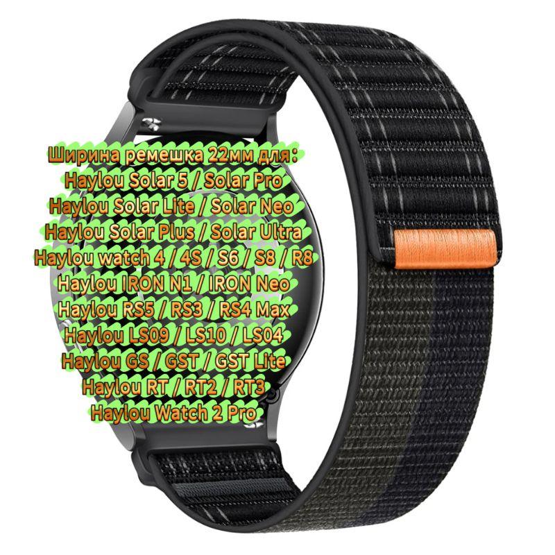Nylon Strap for Haylou Watch 4 4S S6 S8 R8 RS5 RS4 Plus Max, Watchband for Haylou Solar 5 Ultra/IRON N1 Neo LS12 LS11 Breathable Bracelet