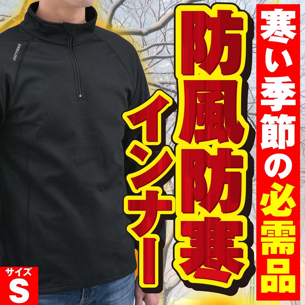 Daytona 31948 Motorcycle Inner Wear, Autumn & Winter, Windproof, Cold Protection, Half Zip, Black, M Size