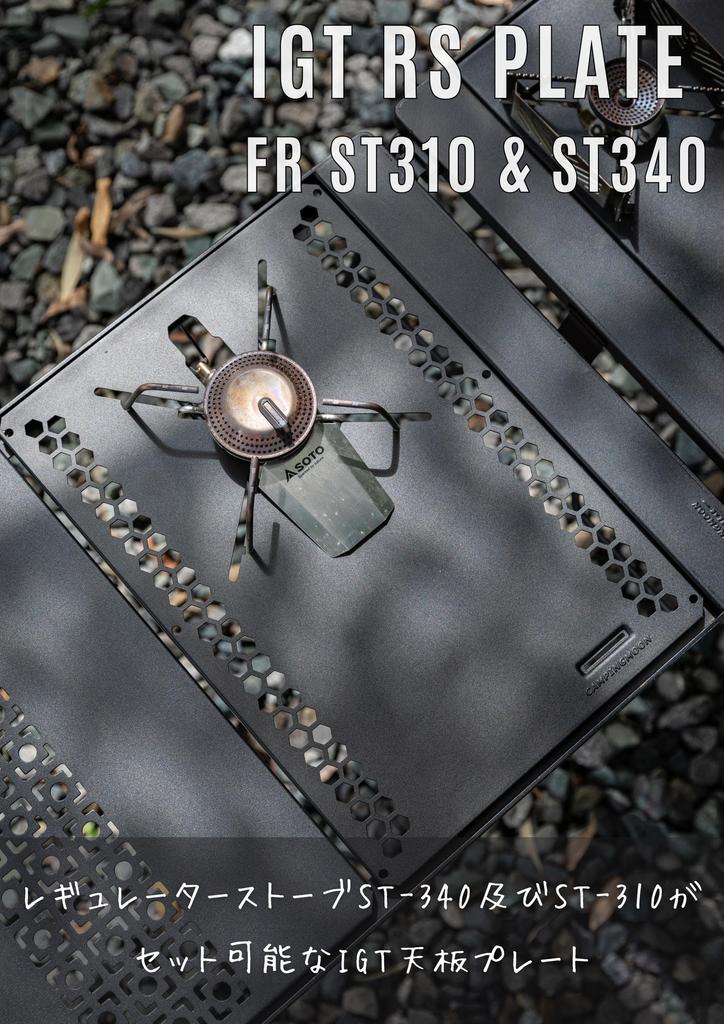 CAMPING MOON Regulator Stove IGT Top, Field Rack, Connectable Top, Grill Table, IGT Top, GT-36