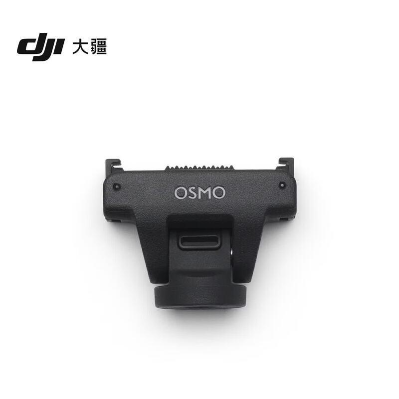 DJI Osmo Adjustable Quick Release Adapter (CN version)