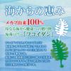 Orihiro Fucoidan from the Sea 90 Grains