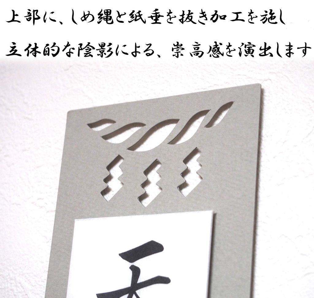 Seiwa Material Buddhist AltarShinto Altar, Gray, 32.5 x 10 x 3.5 cm (Wall-Mountable Modern Shinto ShrineOfuda Decoration) MDNK-G