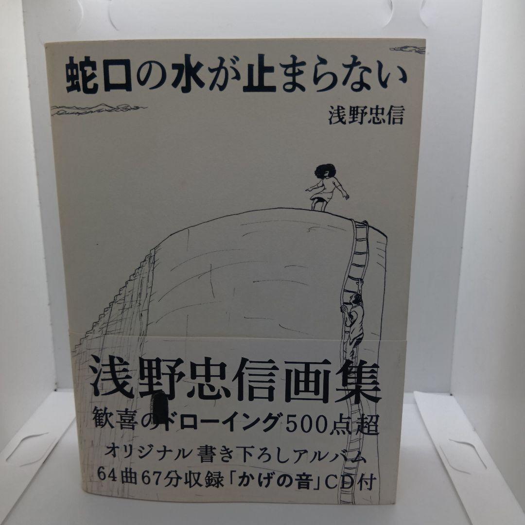 

[USED] Art Book Tadanobu Asano - The Tap Water Won t Stop (CD)