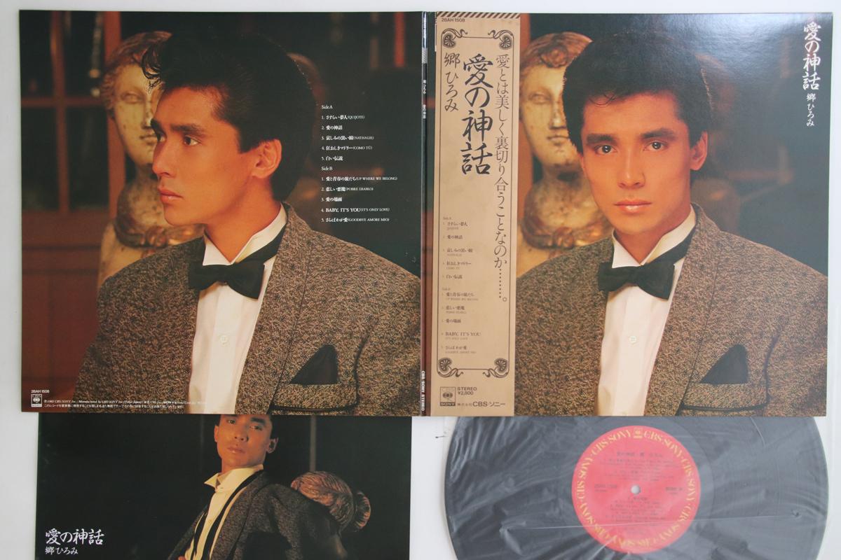 

LP Record HIROMI GO Ai no Sinnwa 28AH1508 CBS SONY 1982 Japan Obi Japanese PopRock Used
