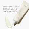RMK UV Face Protector Enhanced (Day Cream, Sunscreen, Face Primer)