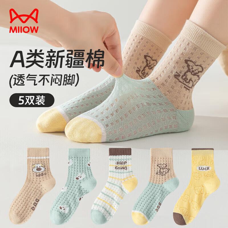 Mao Ren Boys  Summer Thin Mesh Sports Socks (5 Pairs) XL