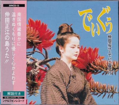 CD MASAE NAKATA  Diguu 30NCD13 BCY 1998 Japan Pop Gebraucht