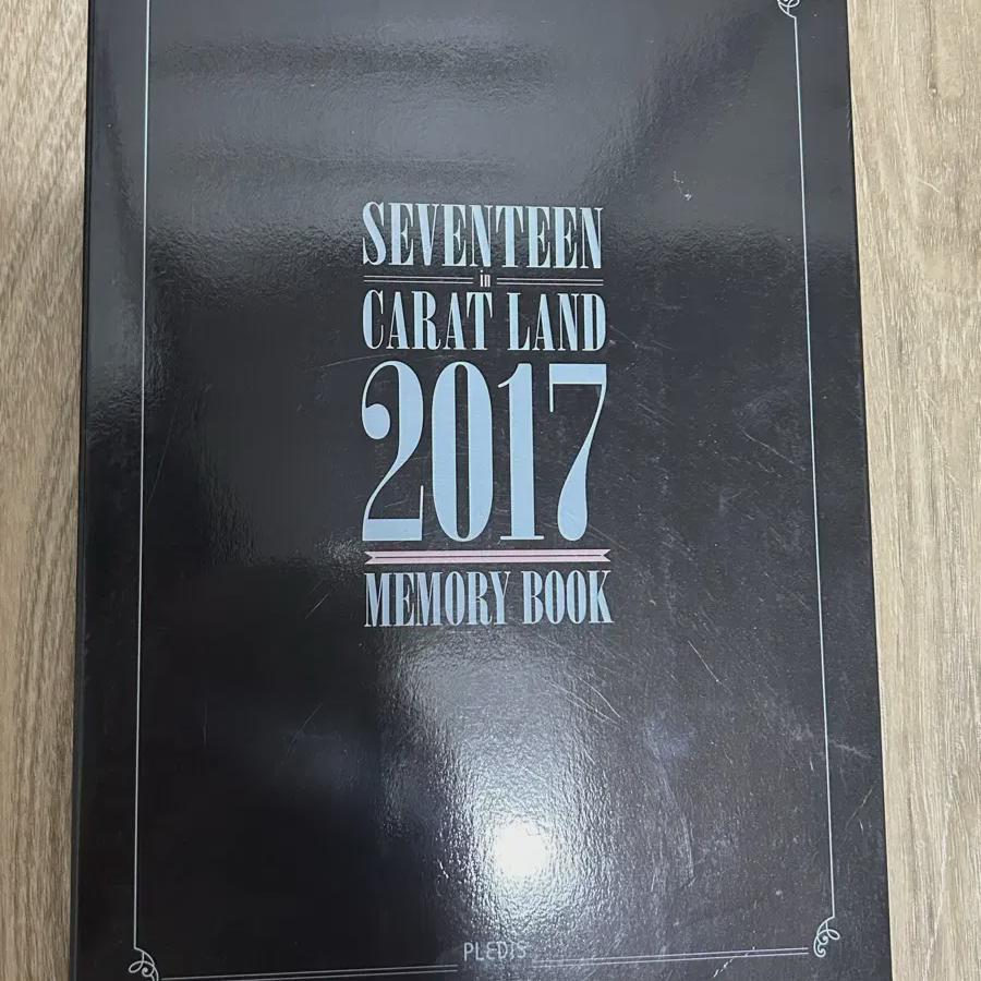 

Книга памяти Seventeen Caratland 2017