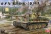 Border Model Japanische Armee Tiger I Schwerer Panzer Plastikmodell BT023 1/35