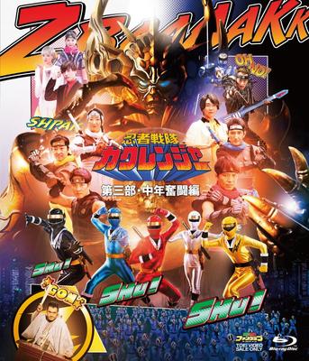 Ninja Sentai Kakuranger Part 3: Middle-Aged Men's Struggle [Blu-ray]