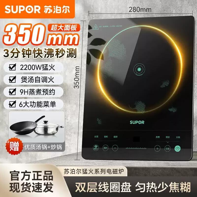 Supor 2200W Induction Cooker with Timer & Double Pots CN plug (adapter included)