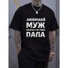 European Sizes Men's Black T-Shirt with Russian Text Print  - Soft Stretch , Loose Fit Crewneck Streetwear Tee for Gym & Casual Wear