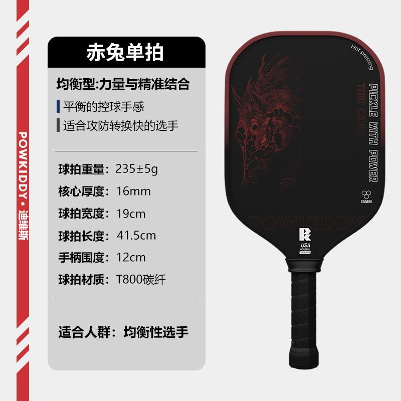 T800 Carbon Fiber Pickleball Paddle With Matte Finish Lightweight Advanced Performance Racket Indoor Outdoor Play