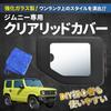 A Fuel Lid Custom Fuel Filler Clear Includes Microfiber Towel [Tempered Glass/Exudes High-Class Style!] Jimny-Specific Cover, Cap, Window,