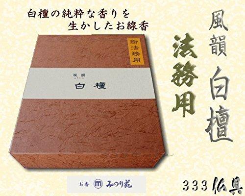 Minori-en Incense, Fuuin Sandalwood, Short Sticks, Natural Fragrance (350 Grams), for Buddhist Services.
