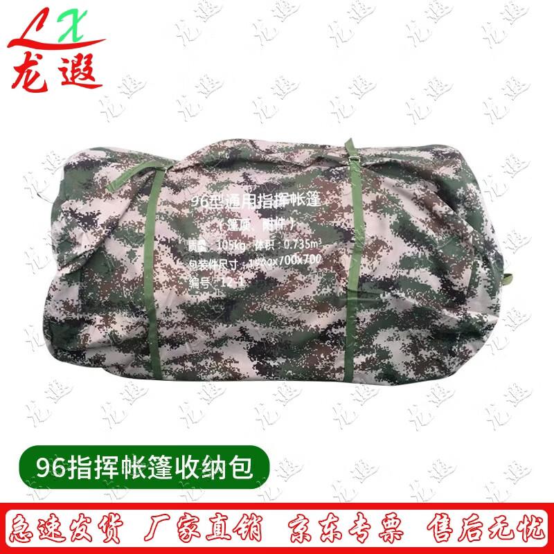 Dragon Xia 96 Multifunctional Command Tent
