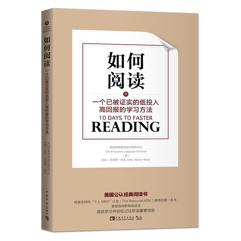 How to Read: A Proven Learning Method