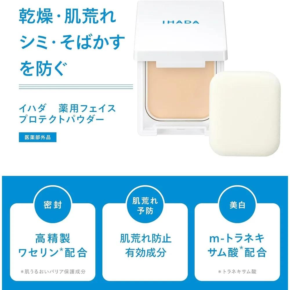 [1+1 Set] Shiseido IHADA Face Protect Powder 9g SPF40 PA++++
