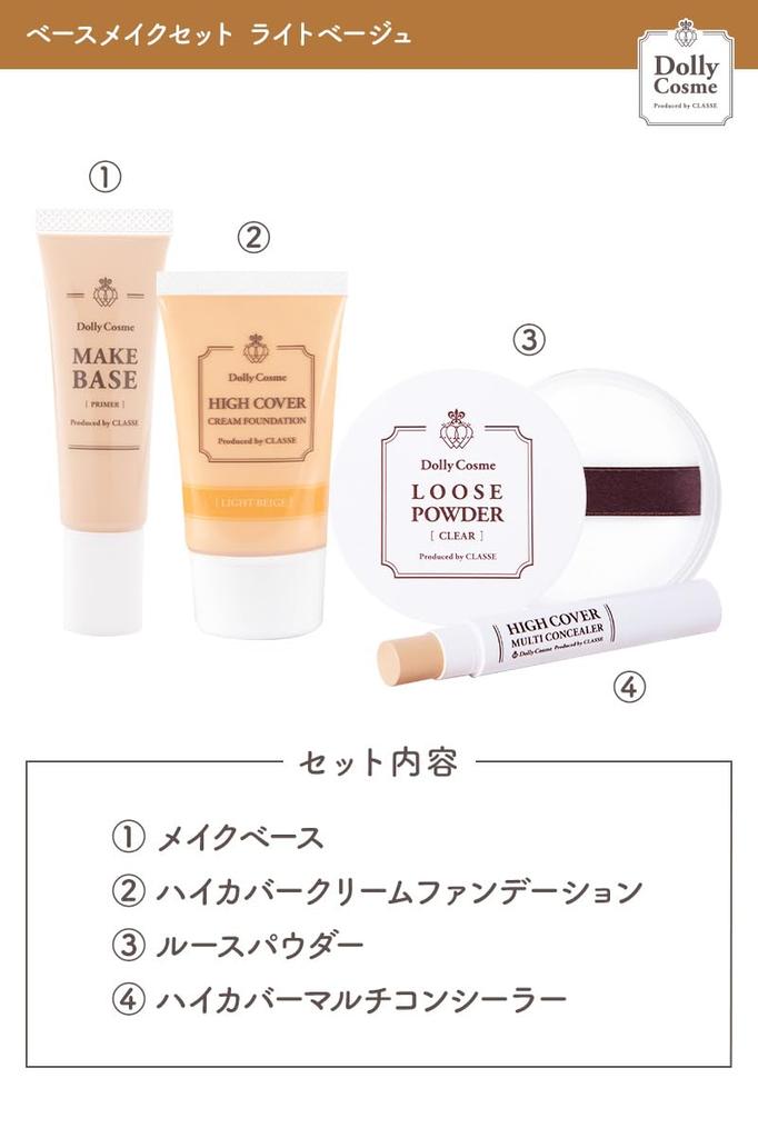 Base Makeup Made in Makeup High For Matte Light Beige [Classe] Set, Japan, Beginners, Cosplay, Unisex, Coverage, Photography, Skin,