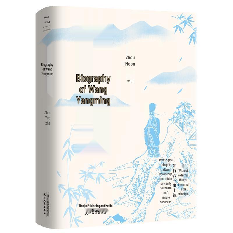 Biography of Wang Yangming: Prof. Zhou Yueliang s Edition