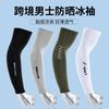 Mens Reflective Ice Silk Arm Sleeves Sun Protection For Outdoor Cycling Running