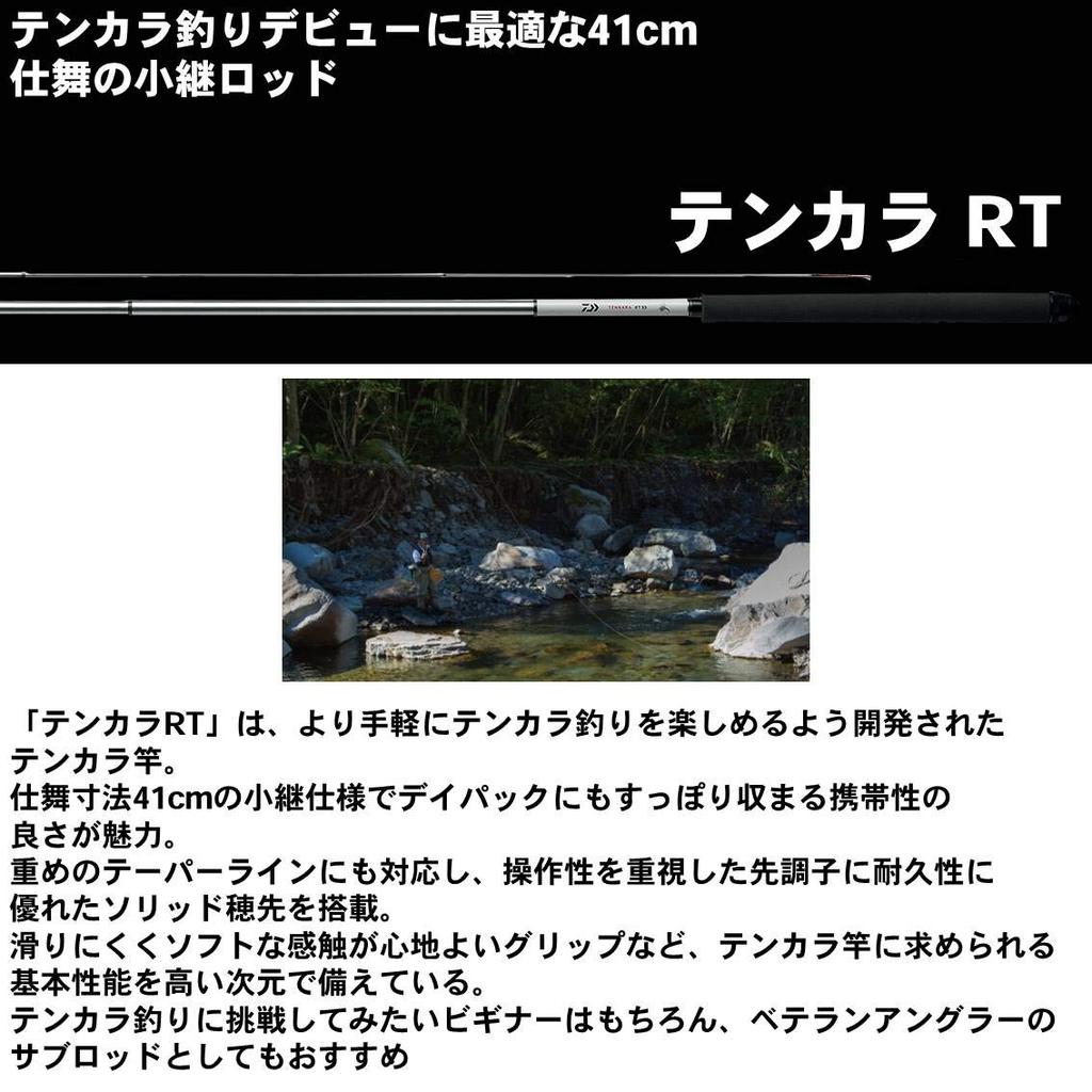 Daiwa Tenkara RT 30 Mountain Stream Fishing Rod