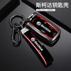 Car Flip Remote Key Fob Case Cover For Skoda Octavia A5 A7 Fabia Superb Kodiaq Karoq Protector Shell Bag Keychain AccessoriesTX5
