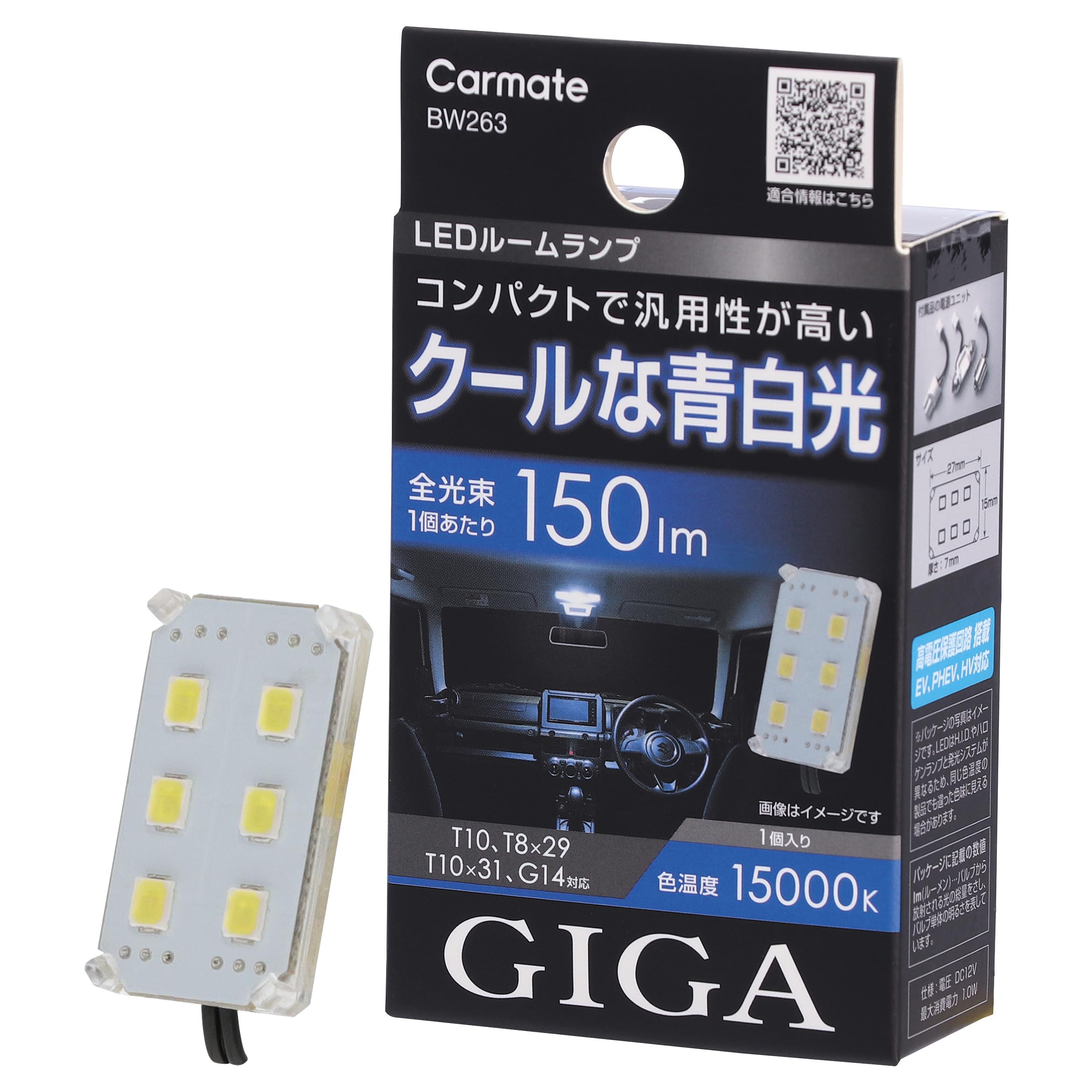 

Carmate GIGA Car LED Interior Compatible with and G14 Compact Plate Equipped with 6 Bright 1 BW263 Lamp, T10, T8x29, T10x31, Bulbs, 15000K/150lm,
